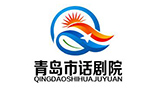 青島市話(huà)劇院